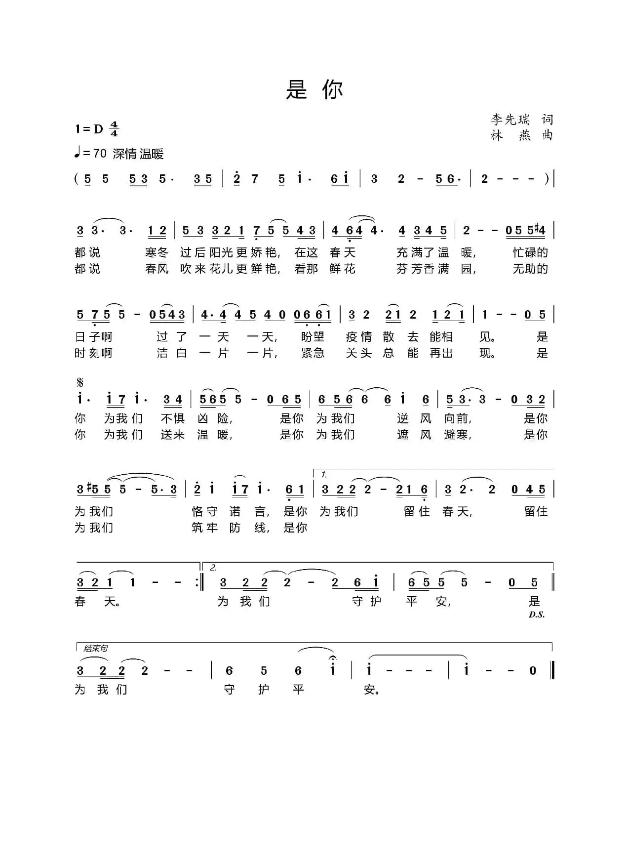 是你（女声独唱  李先瑞词 林燕曲）