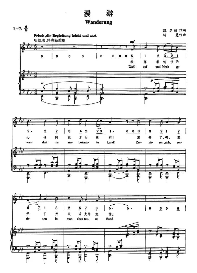 漫游（正谱、线简谱、中外文对照版）