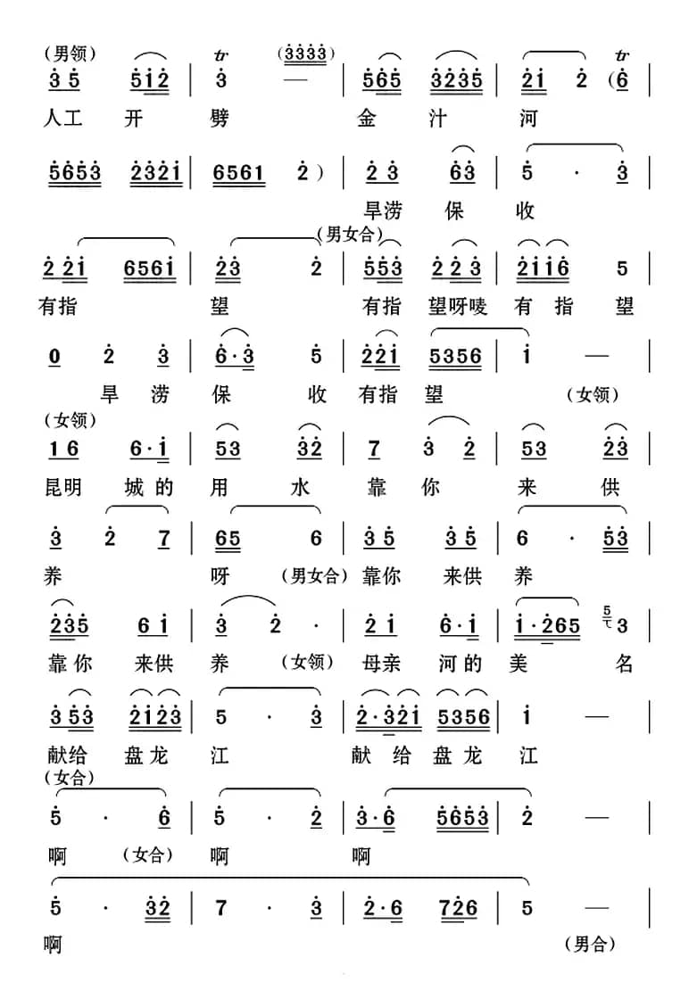 [云南花灯]盘龙江颂