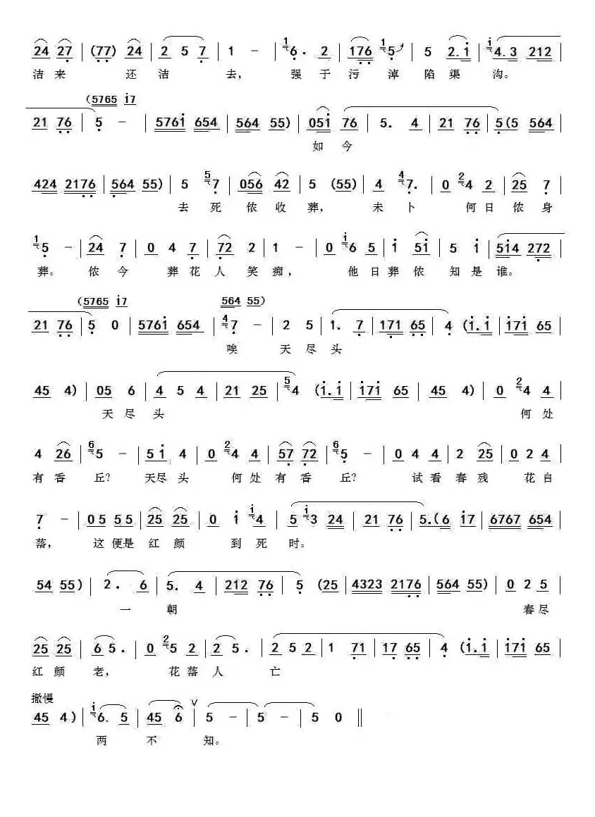 一年三百六十日（碗碗腔黛玉葬花唱段）