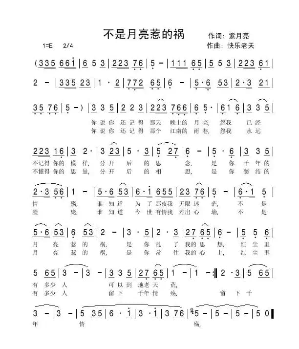 不是月亮惹的祸