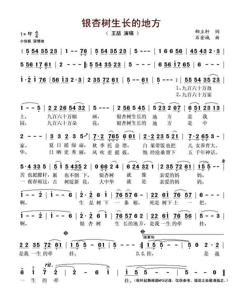 银杏树生长的地方