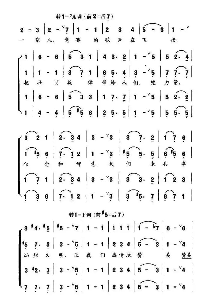 世界合唱比赛会歌（合唱 [德]）
