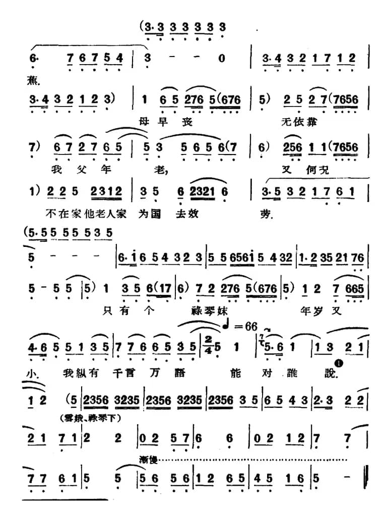 凤还巢 （第七场）