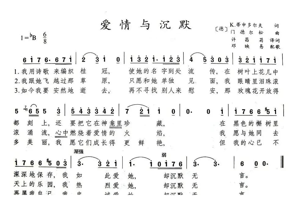 爱情与沉默（德）