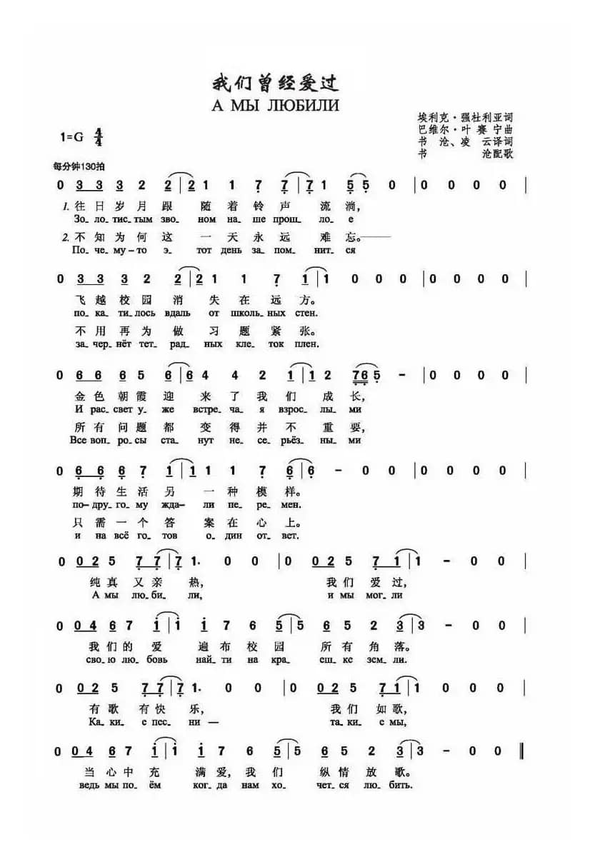 我们曾经爱过（俄）