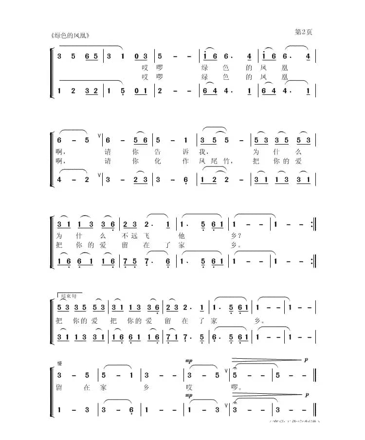 绿色的凤凰（女声小合唱）