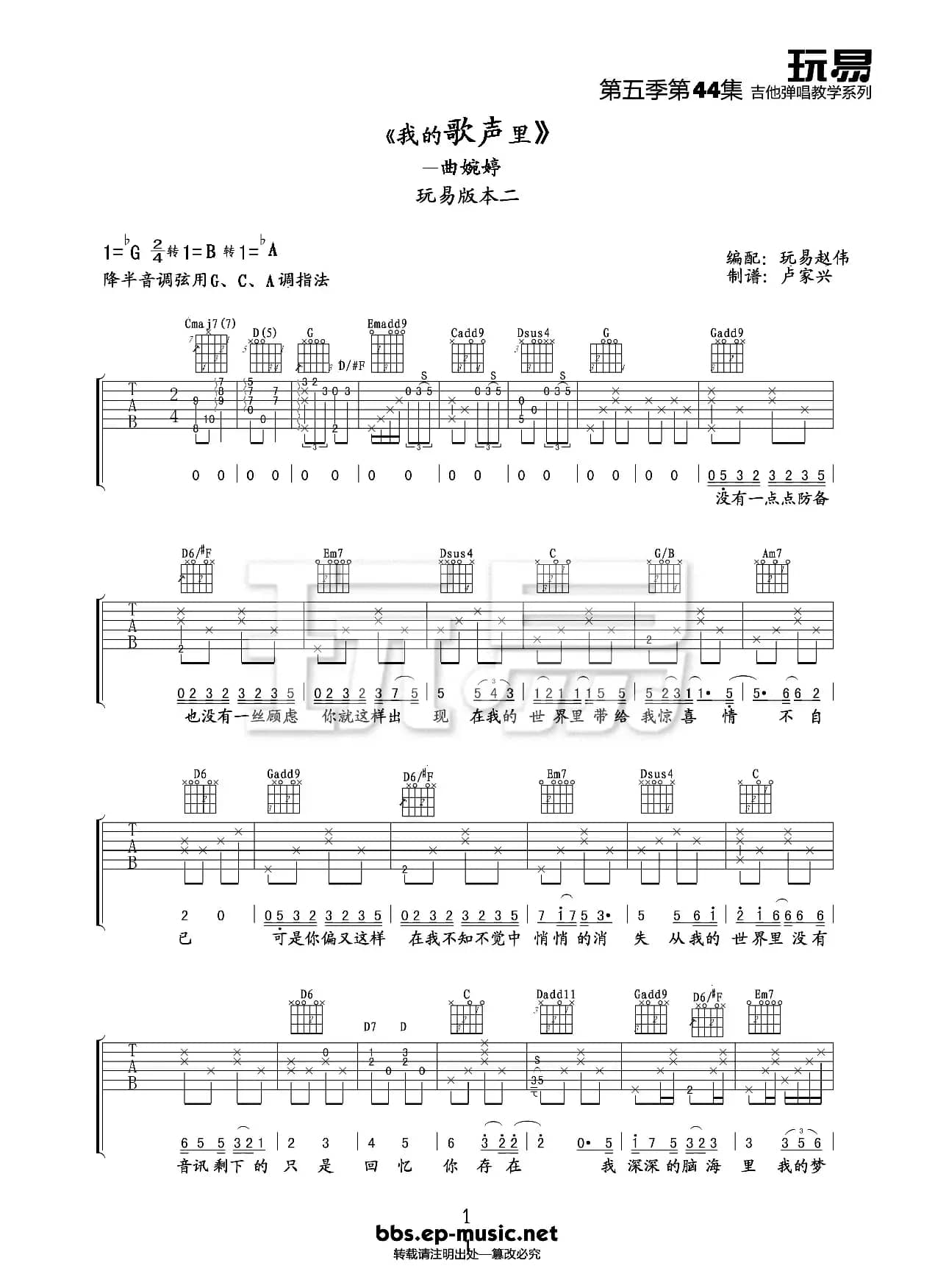 我的歌声里 女生版（吉他谱）