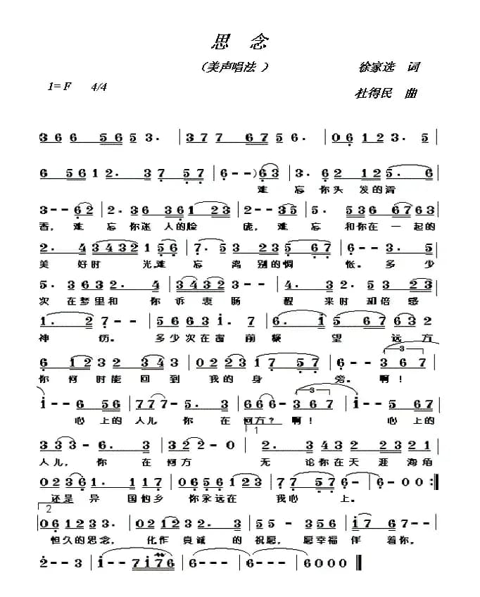 思念（徐家选词 杜得民曲）