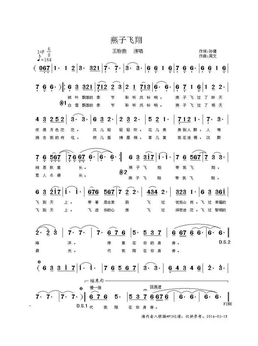 燕子飞翔（孙健词 周文曲）