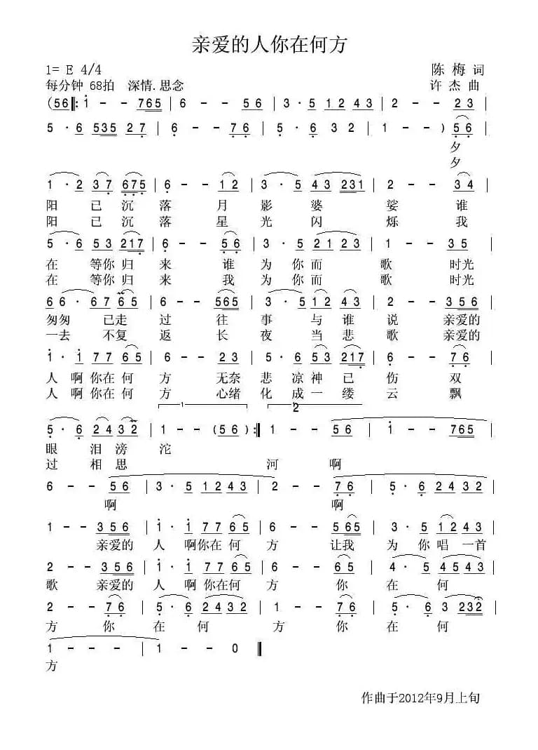 亲爱的人你在何方