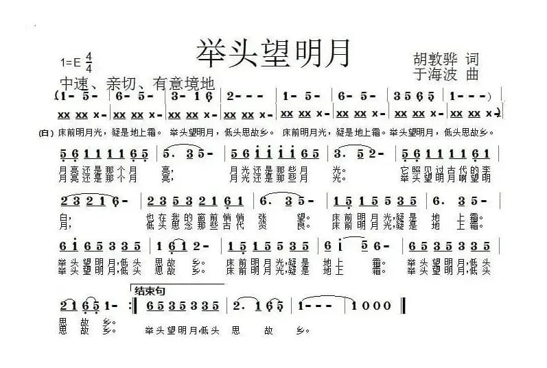举头望明月 （胡敦骅词 于海波曲）