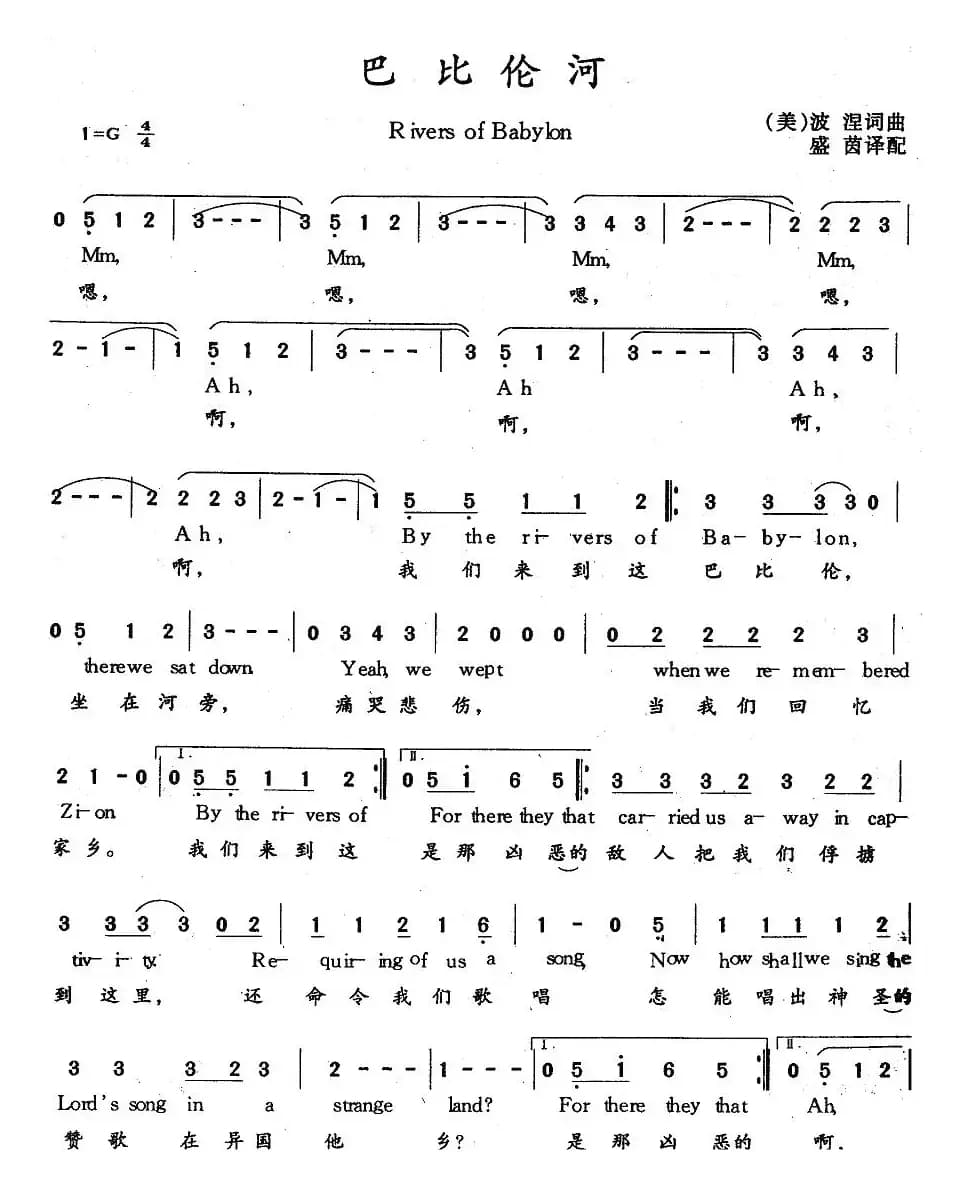Rivers of Babylon（巴比伦河）（ 中英文对照）