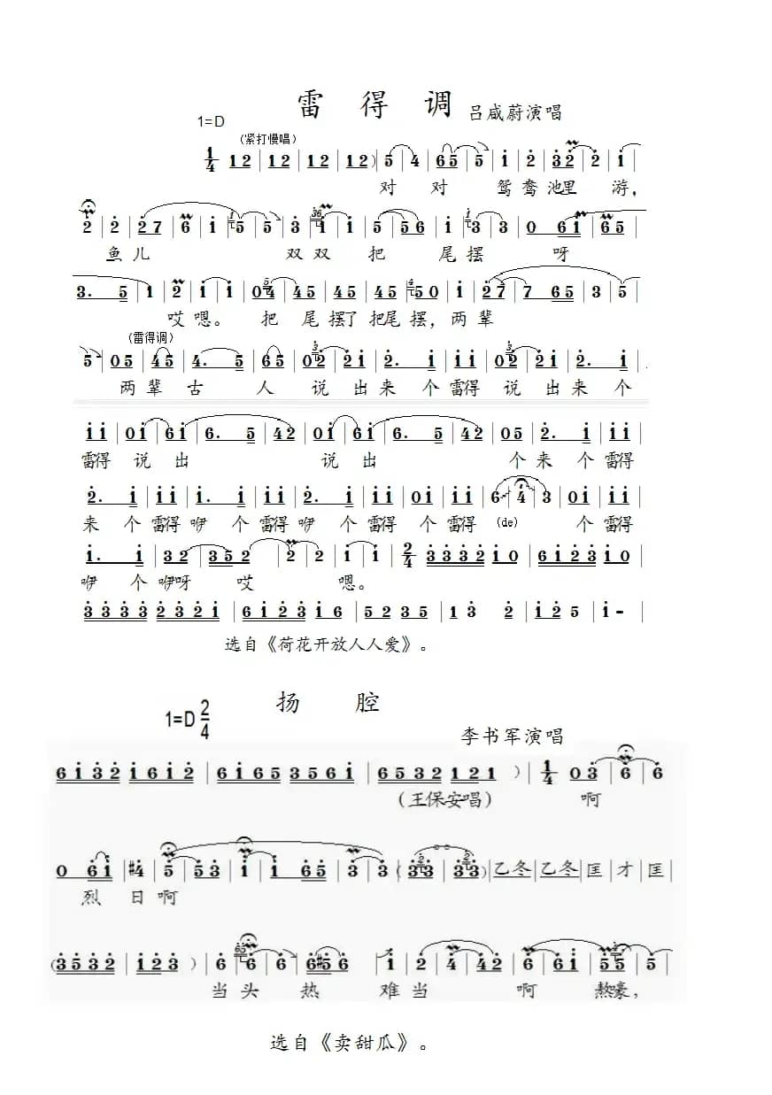 [泗州戏]常用的花腔与彩腔