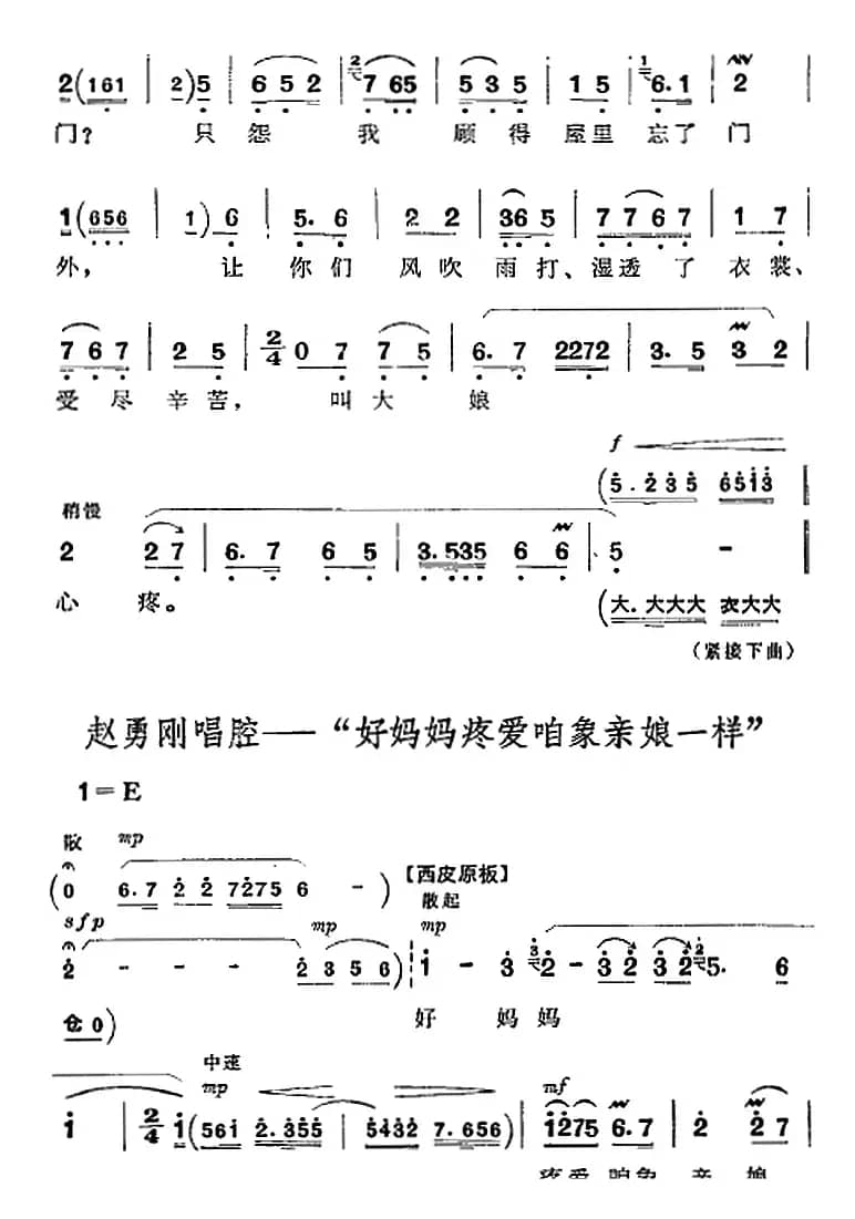 革命现代京剧《平原作战》全剧主旋律乐谱之第三场 鱼水情深