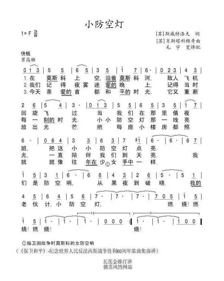 小防空灯（前苏联）