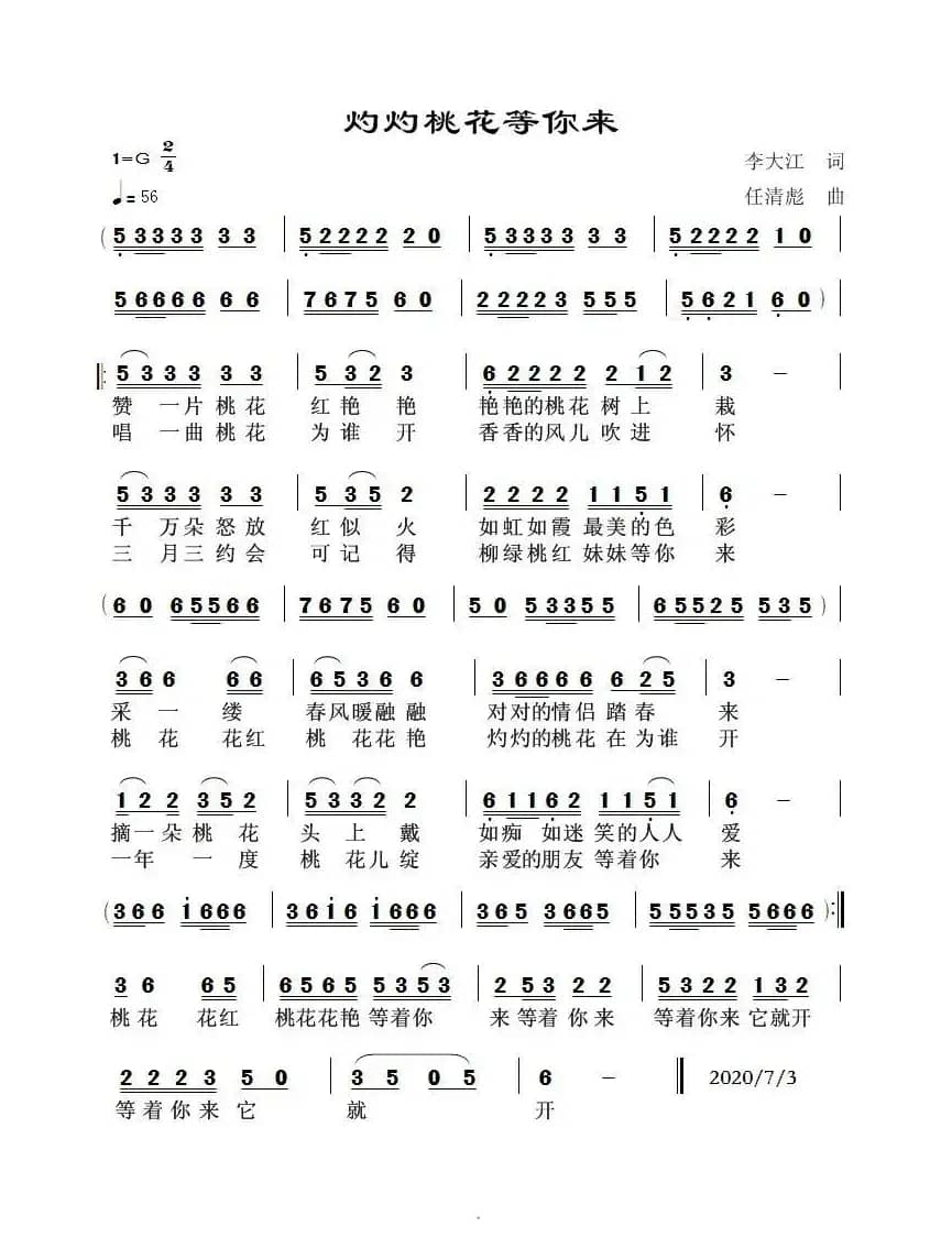 灼灼桃花等你来