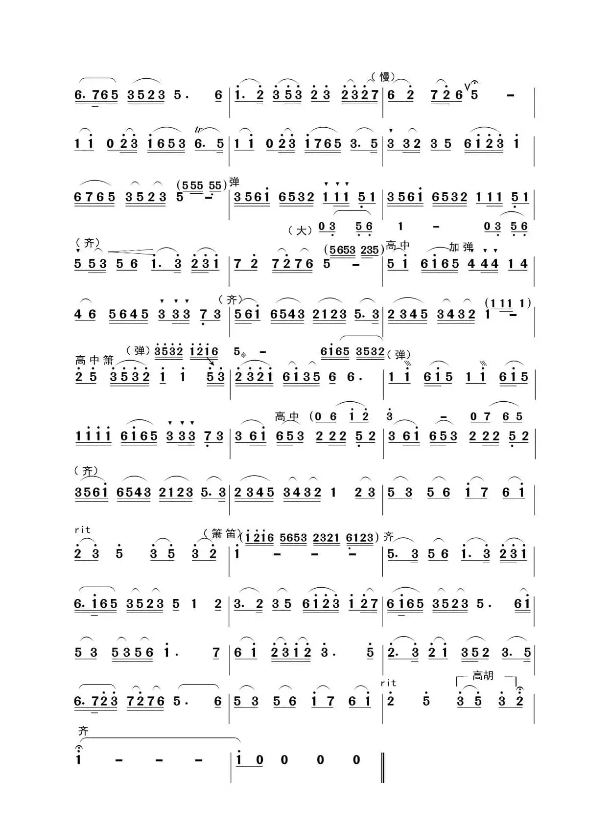 月映鹅潭（广东音乐小组奏）