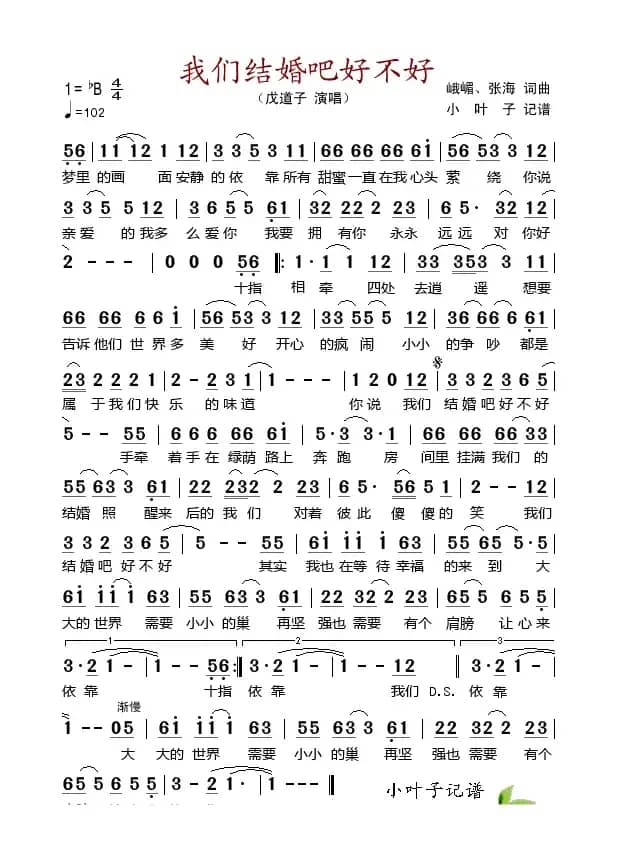 我们结婚吧好不好