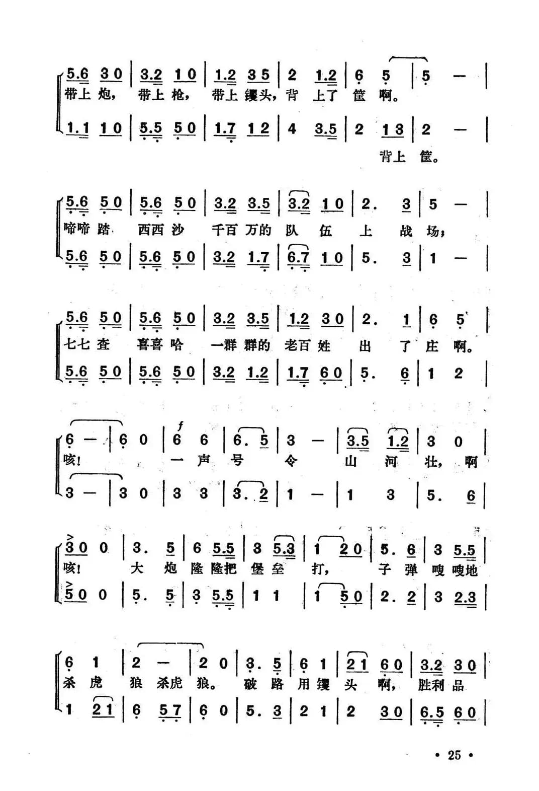 百团大战（李伟 词曲）