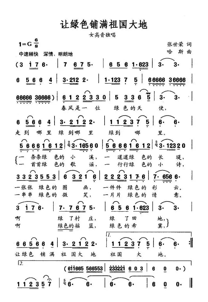 让绿色铺满祖国大地