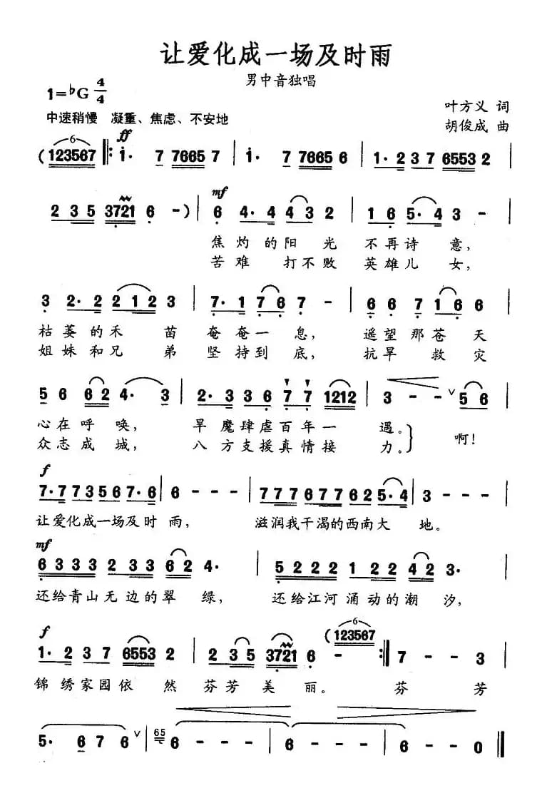 让爱化成一场及时雨