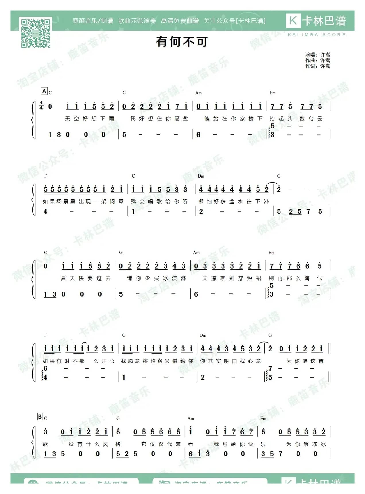 有何不可（卡林巴拇指琴简谱）