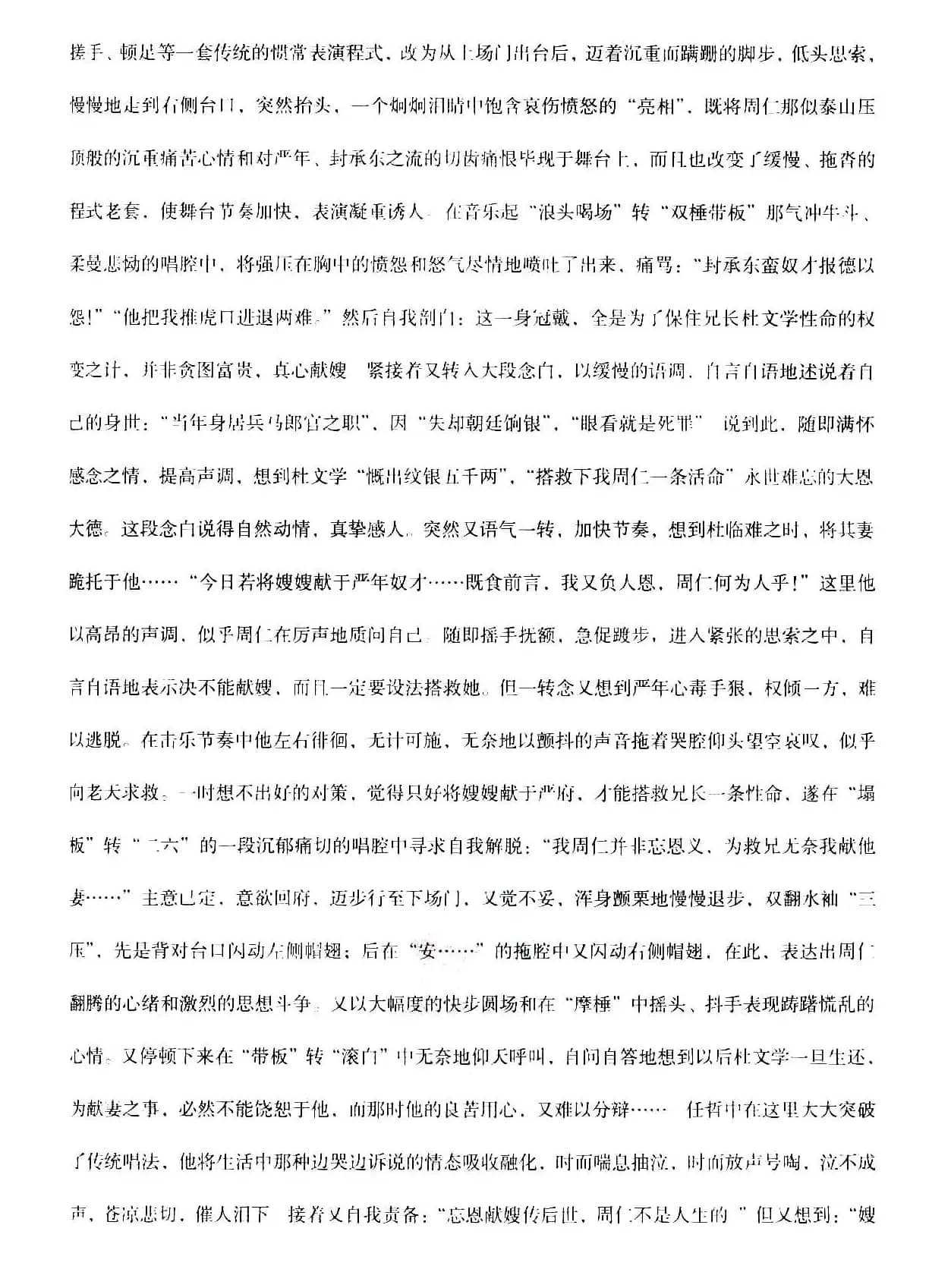 [秦腔]全折剧谱《悔路》（选自秦腔传统戏《周仁回府》）