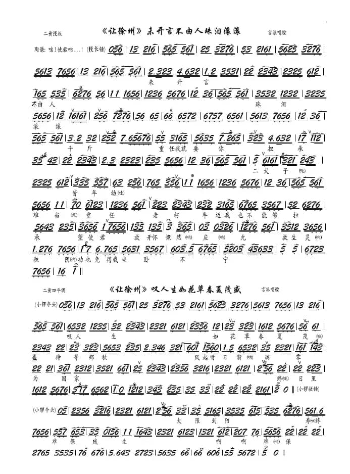 《让徐州》未开言不由人珠泪滚滚（京剧《让徐州》选段、京胡谱）