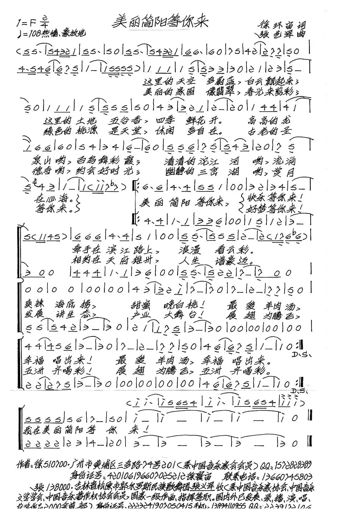 美丽简阳等你来（合唱）