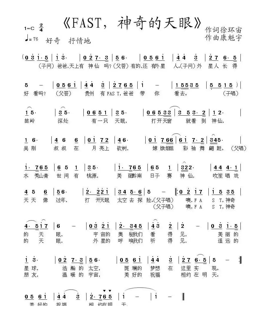 FAST，神奇的天眼