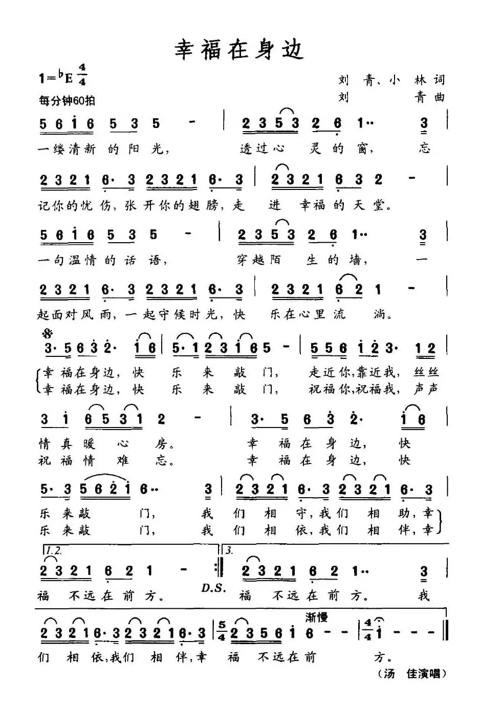 幸福在身边（刘青词曲）