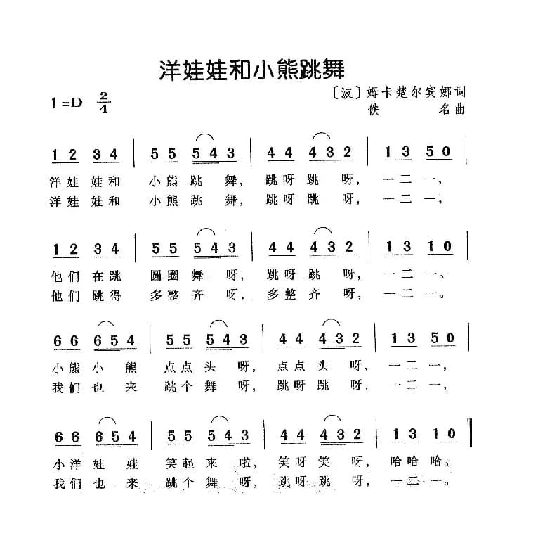 [波兰] 洋娃娃和小熊跳舞