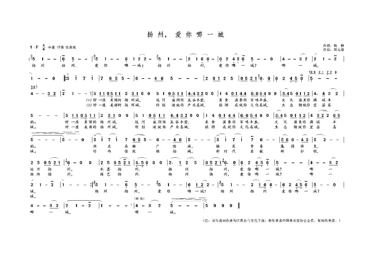 扬州，爱你哪一城