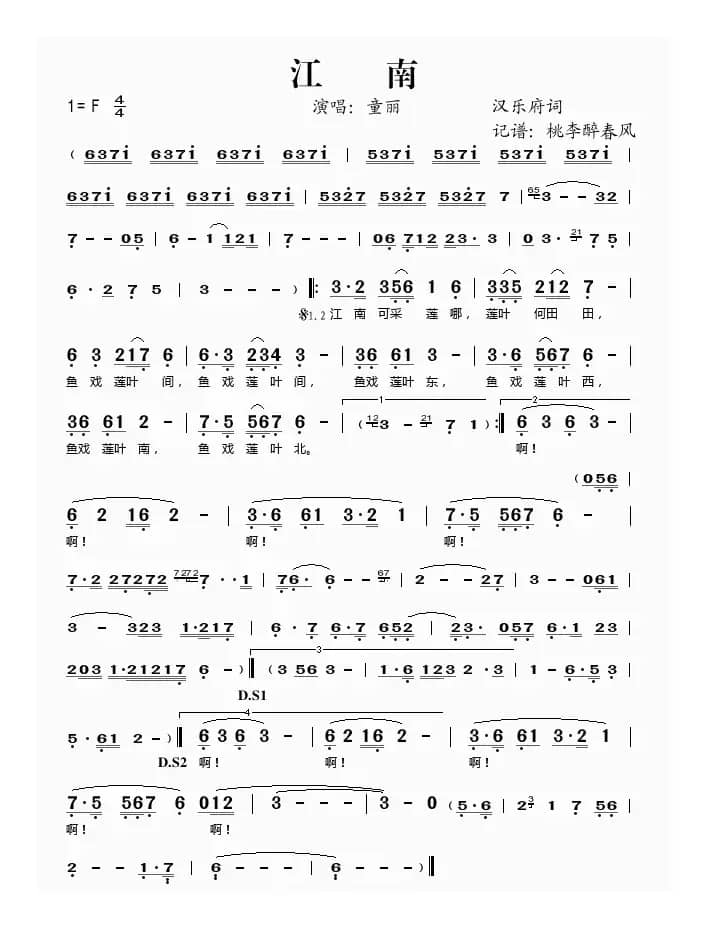 江南（童丽演唱版）