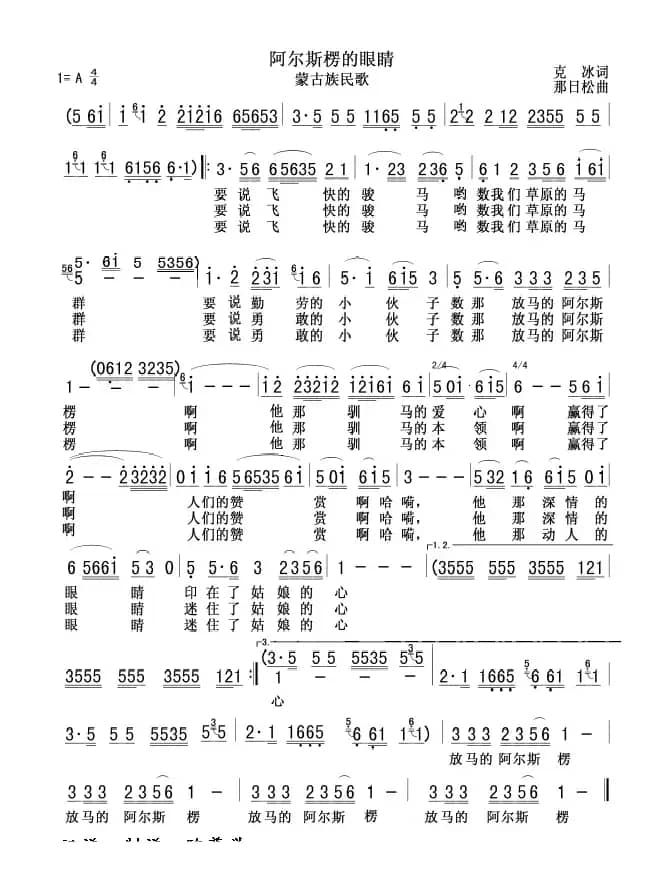 阿尔斯楞的眼睛