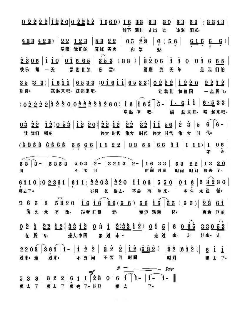 我们这一代（赵亮词 任清彪曲）