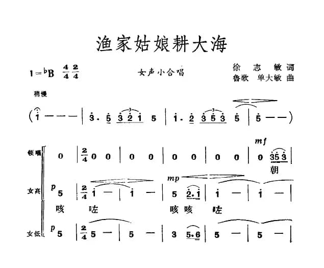 渔家姑娘耕大海