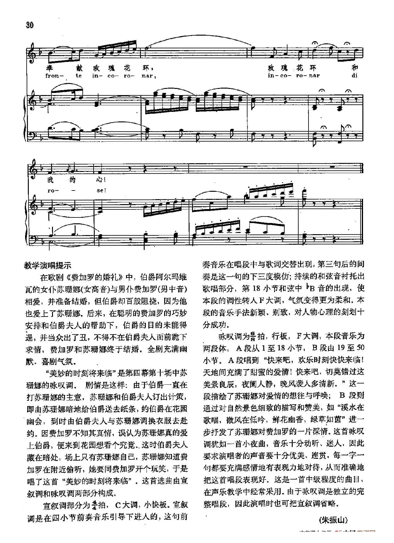 声乐教学曲库2-4[奥]美妙的时刻将来临（正谱） （选自歌剧《费加罗的婚礼》）