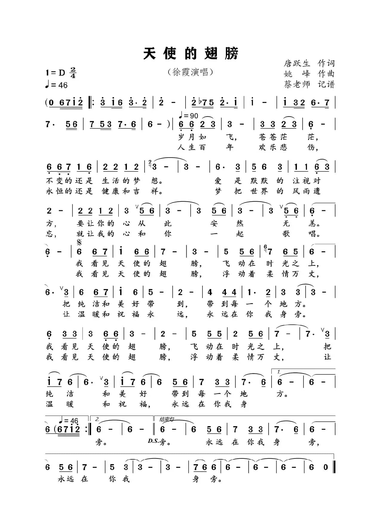 天使的翅膀（美声唱法）