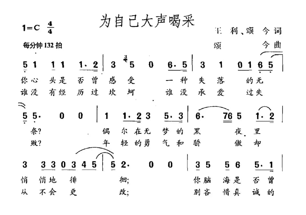 为自己大声喝彩