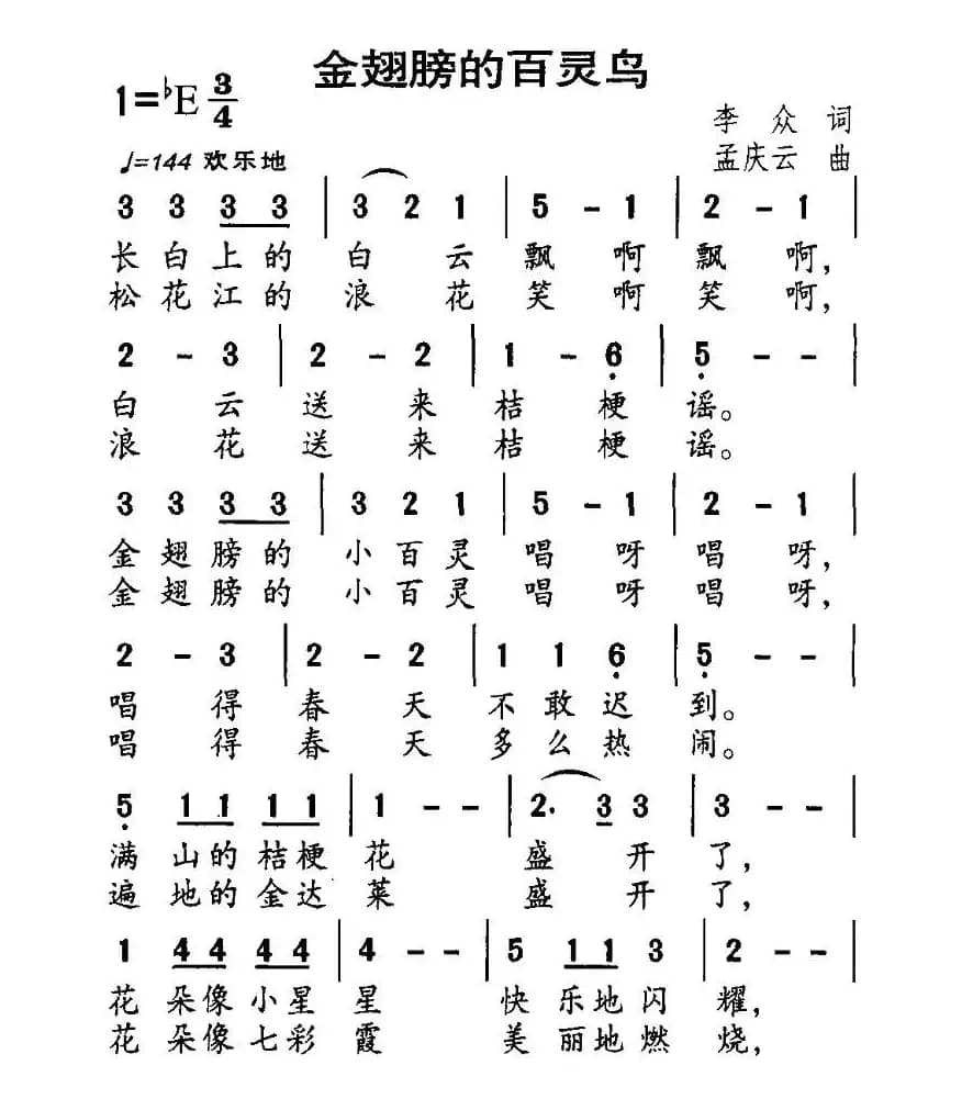 金翅膀的百灵鸟