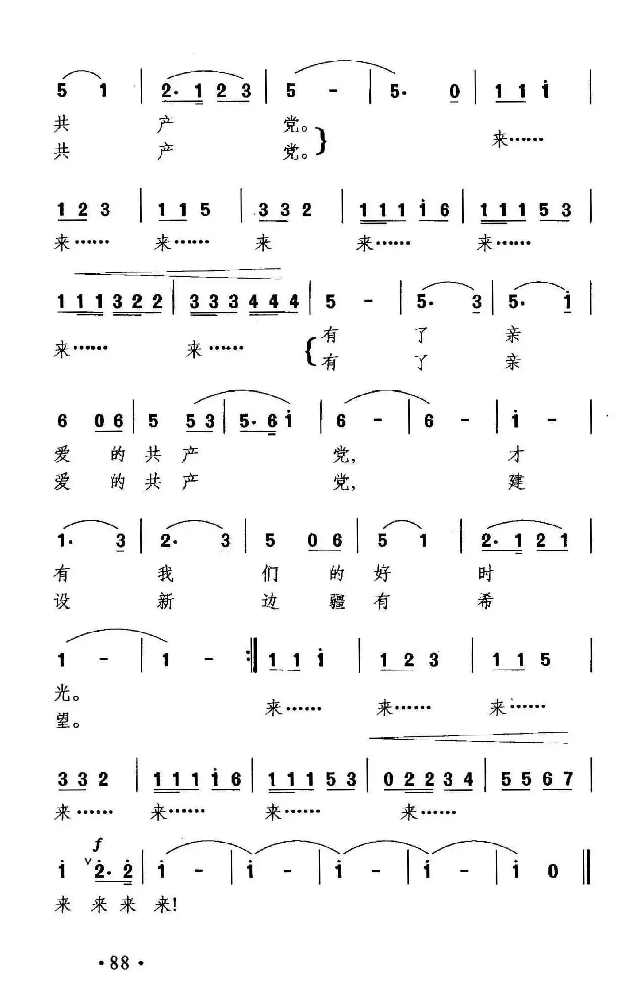 歌唱亲爱的共产党