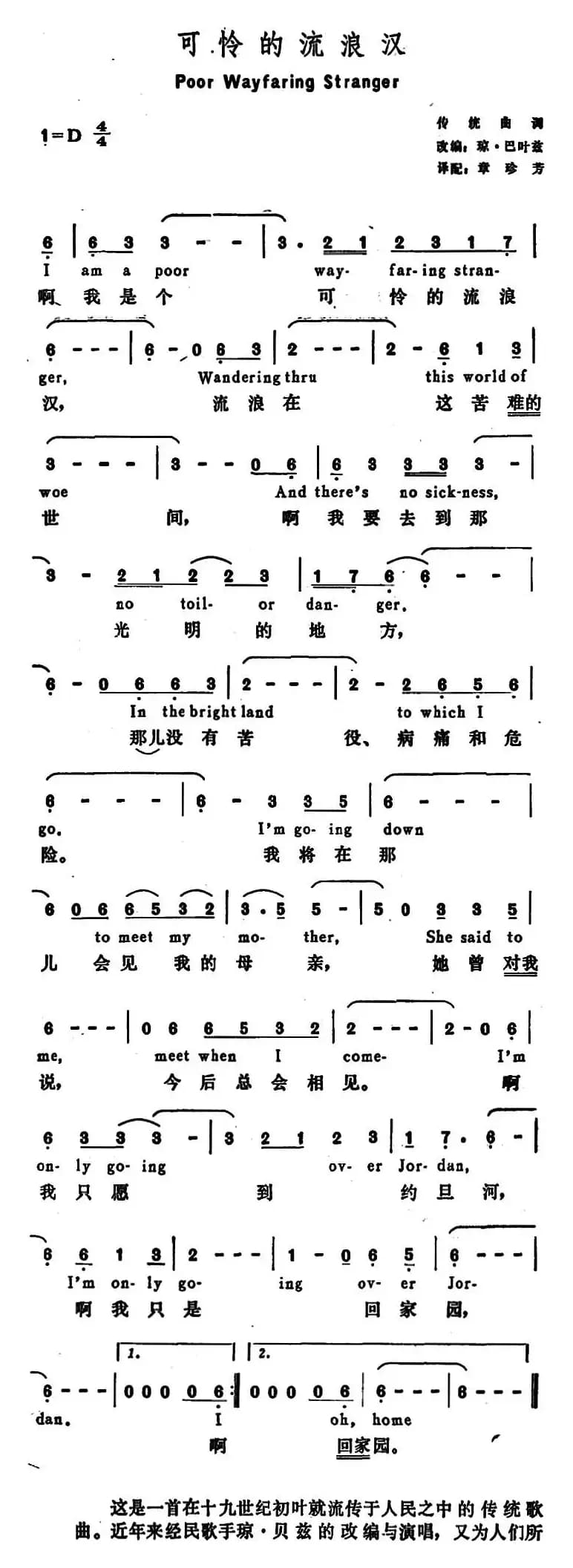 [美]可怜的流浪汉（Poor Wayfaring Stranger）