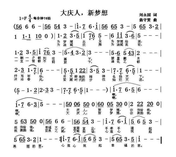 大庆人，新梦想