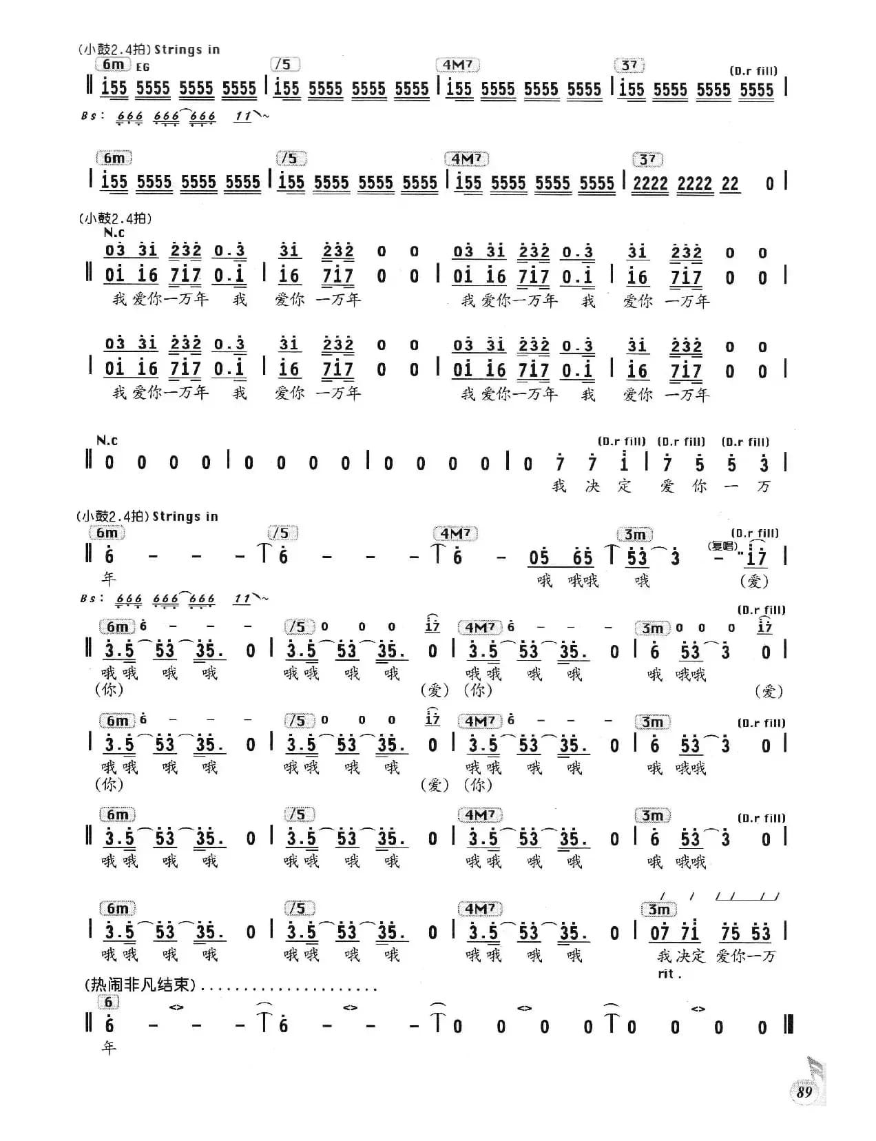 爱你一万年（林莉词 大野克夫曲、编配乐谱）