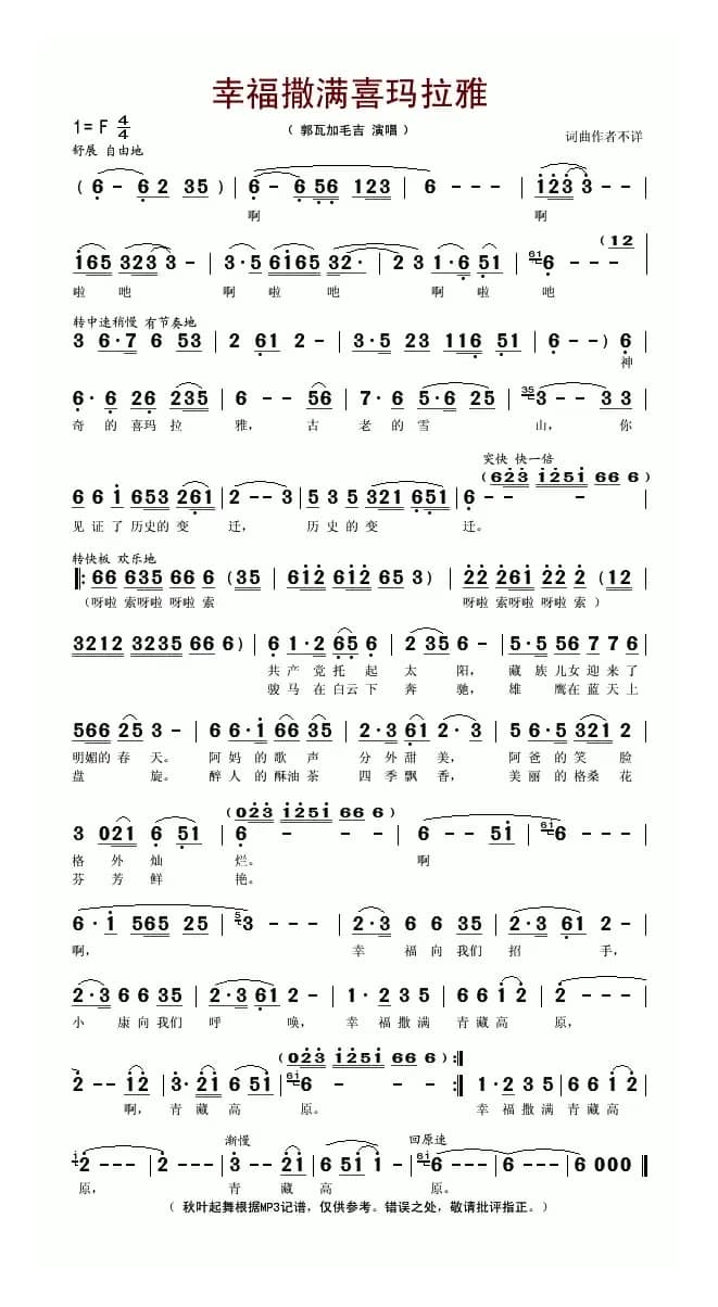 幸福撒满喜马拉雅