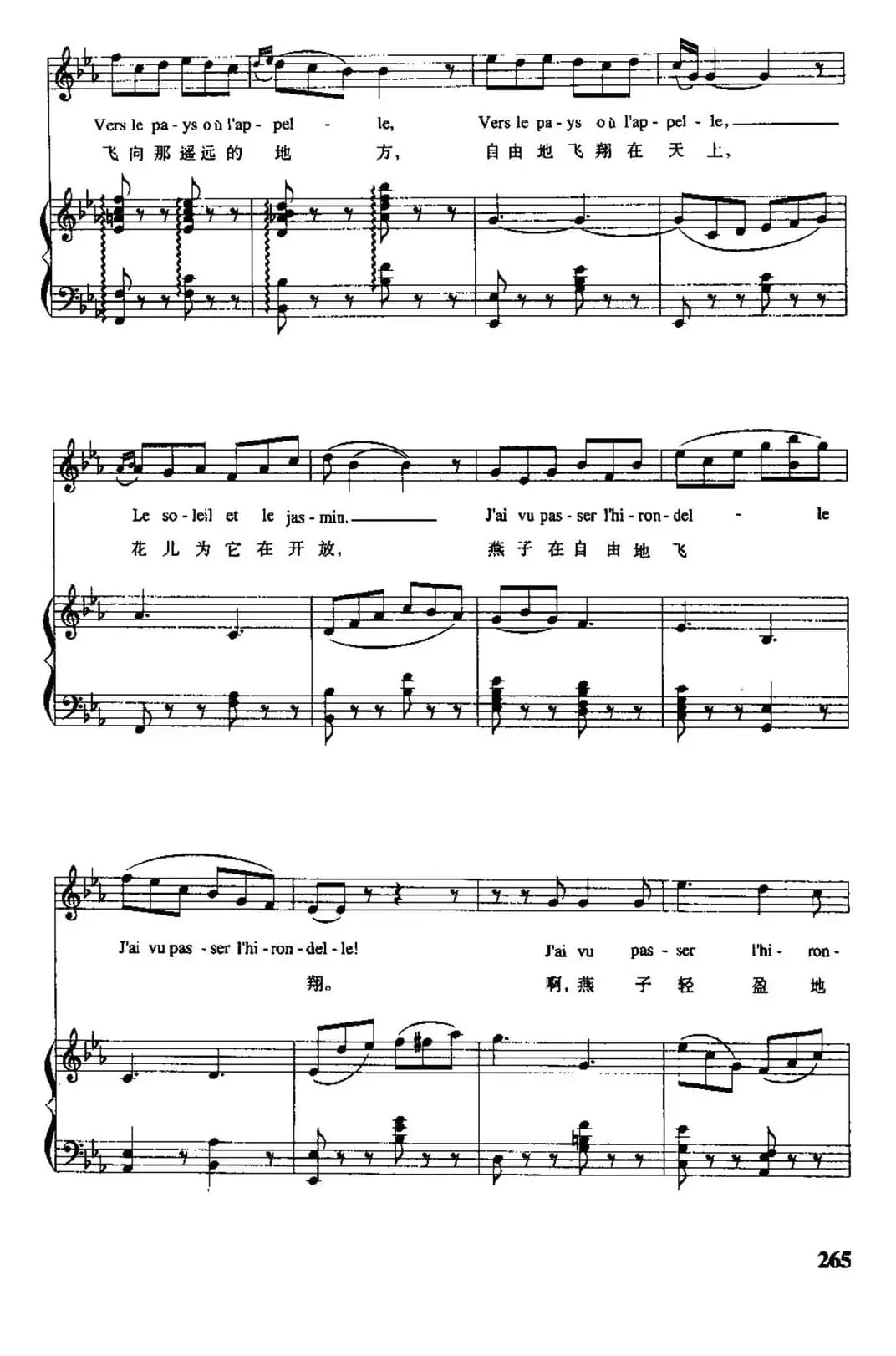 [法] 燕子（中外文对照、正谱）