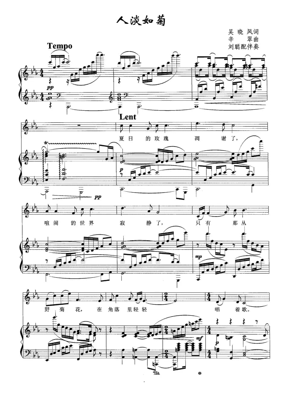 人淡如菊（正谱）