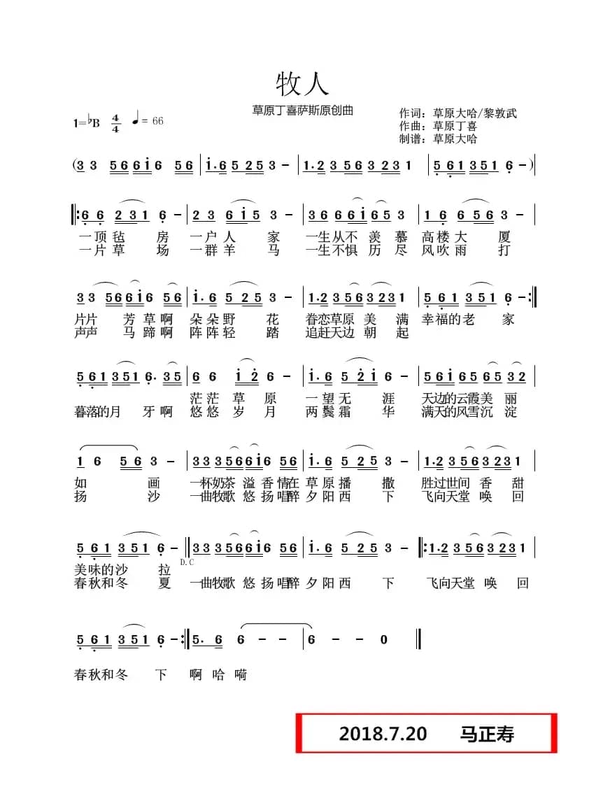 牧人（1=降E4/4深情悠扬地）